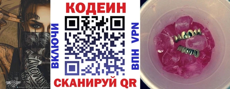 Codein Purple Drank  Купить где  Агрыз 
